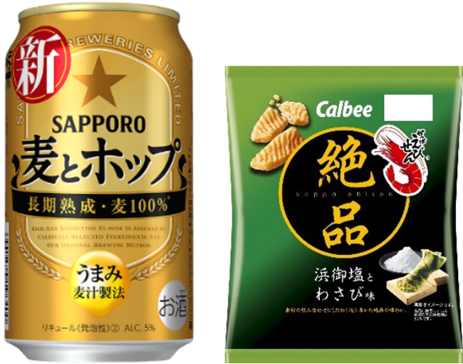 サッポロビール「サッポロ　麦とホップ」×カルビー「絶品かっぱえびせん」Twitterキャンペーン実施