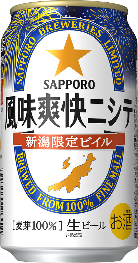 「新潟限定ビイル 風味爽快ニシテ＜夏季限定デザイン缶＞」 期間限定発売｜サッポロホールディングス のプレスリリース