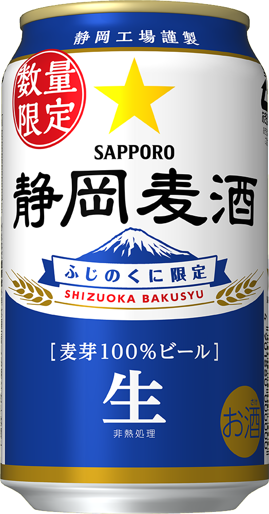 静岡限定ビール「静岡麦酒(しずおかばくしゅ)」缶 数量限定発売