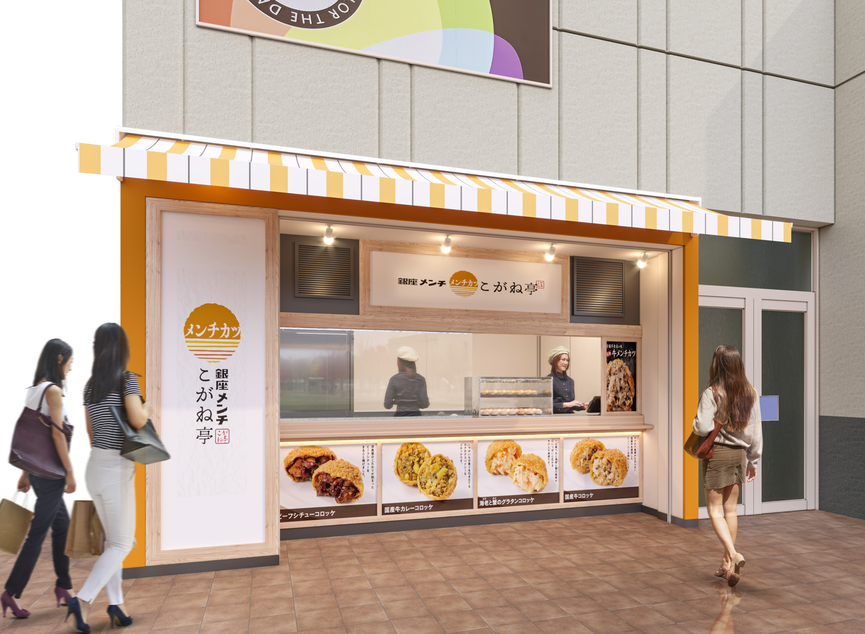 銀座メンチ こがね亭 西友花小金井店 6月16日オープン サッポロホールディングス のプレスリリース