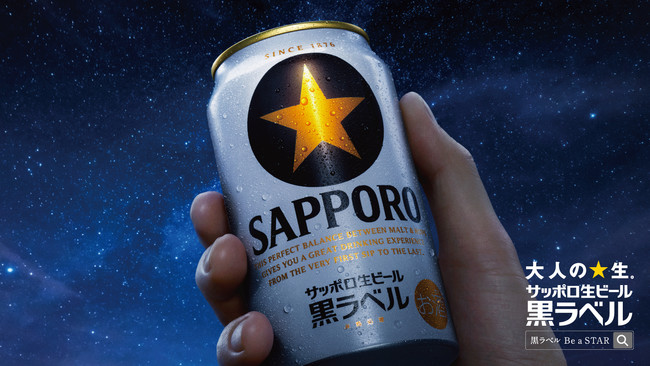 サッポロ生ビール黒ラベル「STAR READER」第3弾 大人の七夕の一夜を