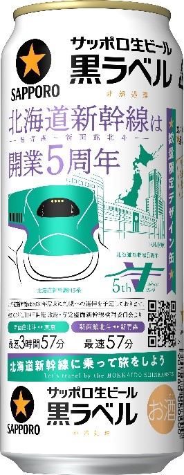 サッポロビール（株）・（株）JR東日本クロスステーション・北海道旅客鉄道（株）・北海道キヨスク（株）共同企画「サッポロ生ビール黒ラベル　北海道デザイン缶」発売のお知らせ