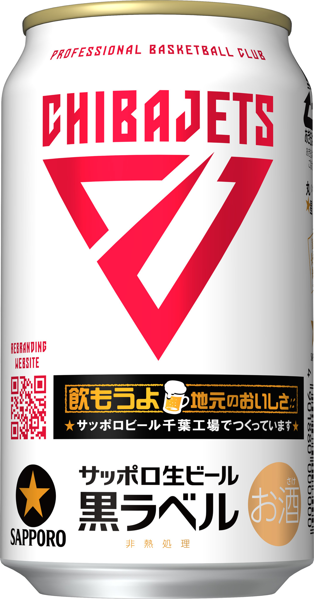 サッポロ生ビール黒ラベル「千葉ジェッツ缶」数量限定発売