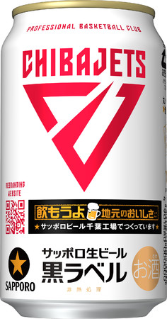 サッポロ生ビール黒ラベル 千葉ジェッツ缶 数量限定発売 サッポロホールディングス のプレスリリース