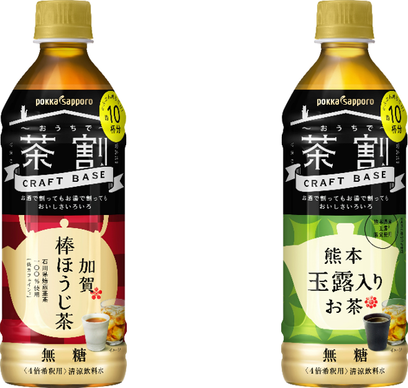 クラフトベース加賀棒ほうじ茶 クラフトベース熊本玉露入りお茶 サッポロホールディングス のプレスリリース
