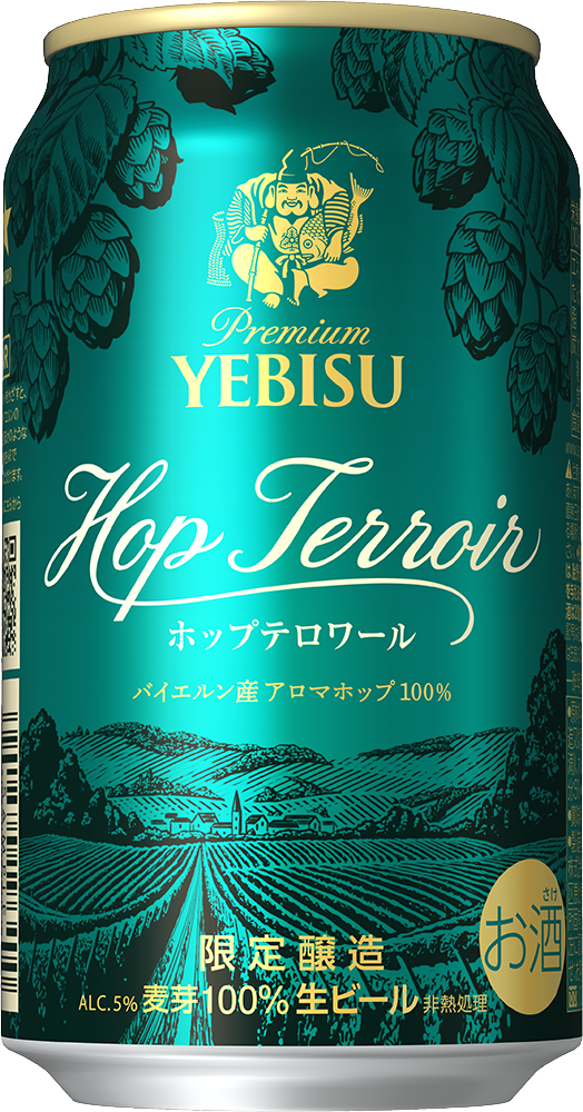 ヱビス ホップテロワール 限定発売 サッポロホールディングス のプレスリリース