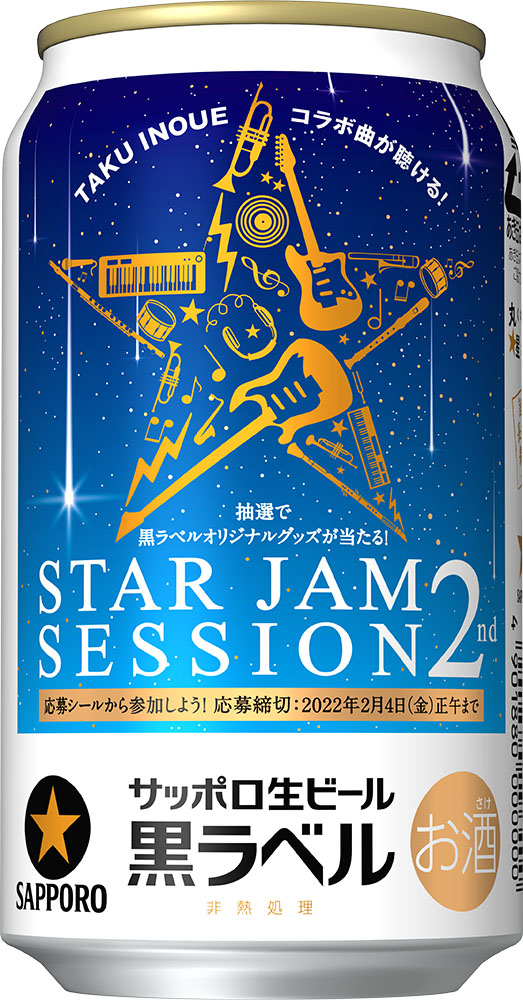 コンビニエンスストア限定「サッポロ生ビール黒ラベル 『STAR JAM SESSION 2nd』キャンペーンデザイン缶」数量限定発売