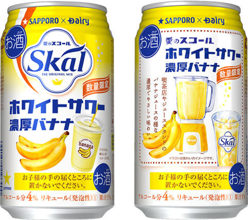 サッポロ 愛のスコールホワイトサワー 濃厚バナナ 数量限定発売 サッポロホールディングス のプレスリリース