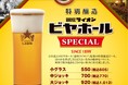 12月1日より数量限定樽生ビール販売！銀座ライオンビヤホールSPECIAL＜樽生＞