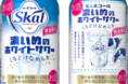 「サッポロ 愛のスコール 濃いめのホワイトサワー くちどけなめらか」 数量限定発売