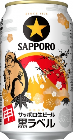 サッポロ生ビール黒ラベル 16年 干支デザイン缶 発売 サッポロホールディングス のプレスリリース