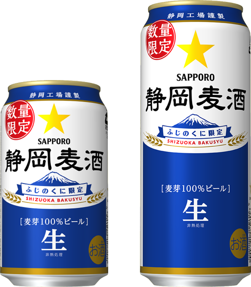 地元静岡工場でつくられた静岡県限定ビール「静岡麦酒(しずおかばくしゅ)」缶 数量限定発売