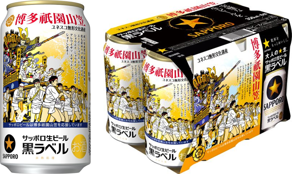 サッポロ生ビール黒ラベル「博多祇園山笠缶」数量限定発売