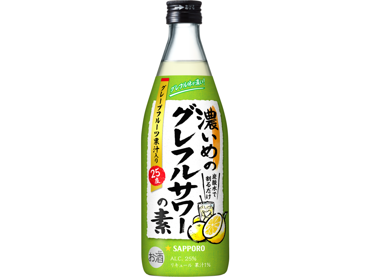 「濃いめのグレフルサワーの素」新発売｜サッポロホールディングス のプレスリリース
