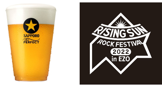 サッポロ生ビール黒ラベル 植物由来の生分解性バイオプラカップをRISING SUN ROCK FESTIVAL 2022 in EZOで導入！