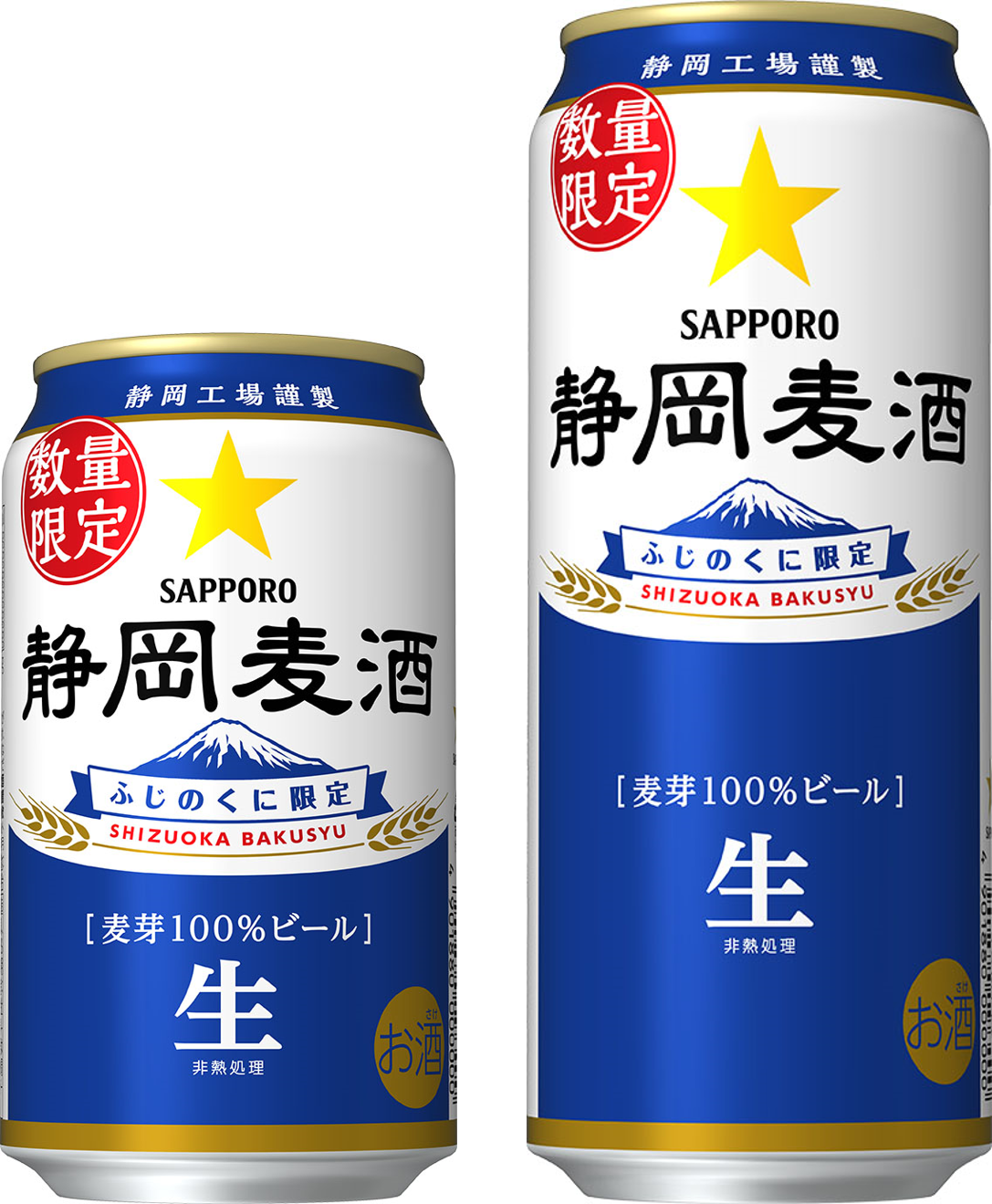 地元静岡工場でつくられた静岡県限定ビール「静岡麦酒(しずおかばくしゅ)」缶 数量限定発売