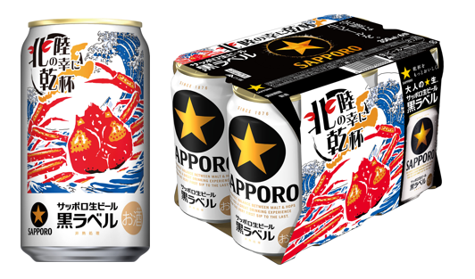 サッポロ生ビール黒ラベル「北陸デザイン」缶 数量限定発売