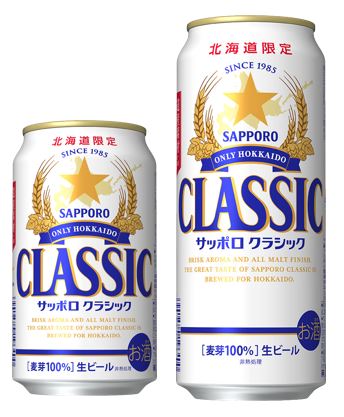 「サッポロ クラシック＜缶＞」13年連続売上アップ達成｜サッポロ 