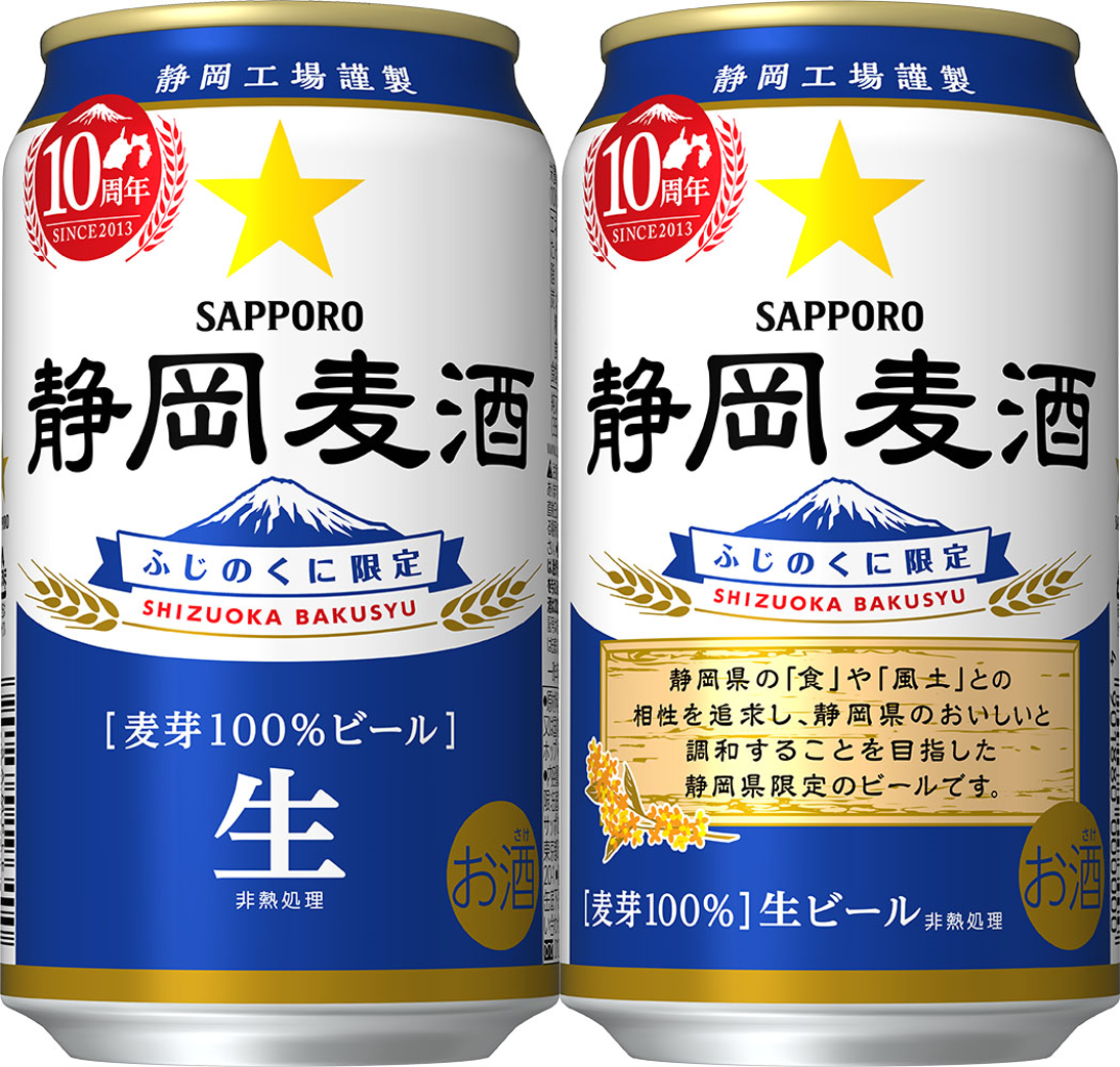 静岡人の、静岡人による、静岡人のためのビール「静岡麦酒(しずおかばくしゅ)」缶 数量限定発売