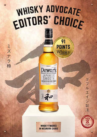 デュワーズ ジャパニーズスムース ８年」 数量限定発売～日本産