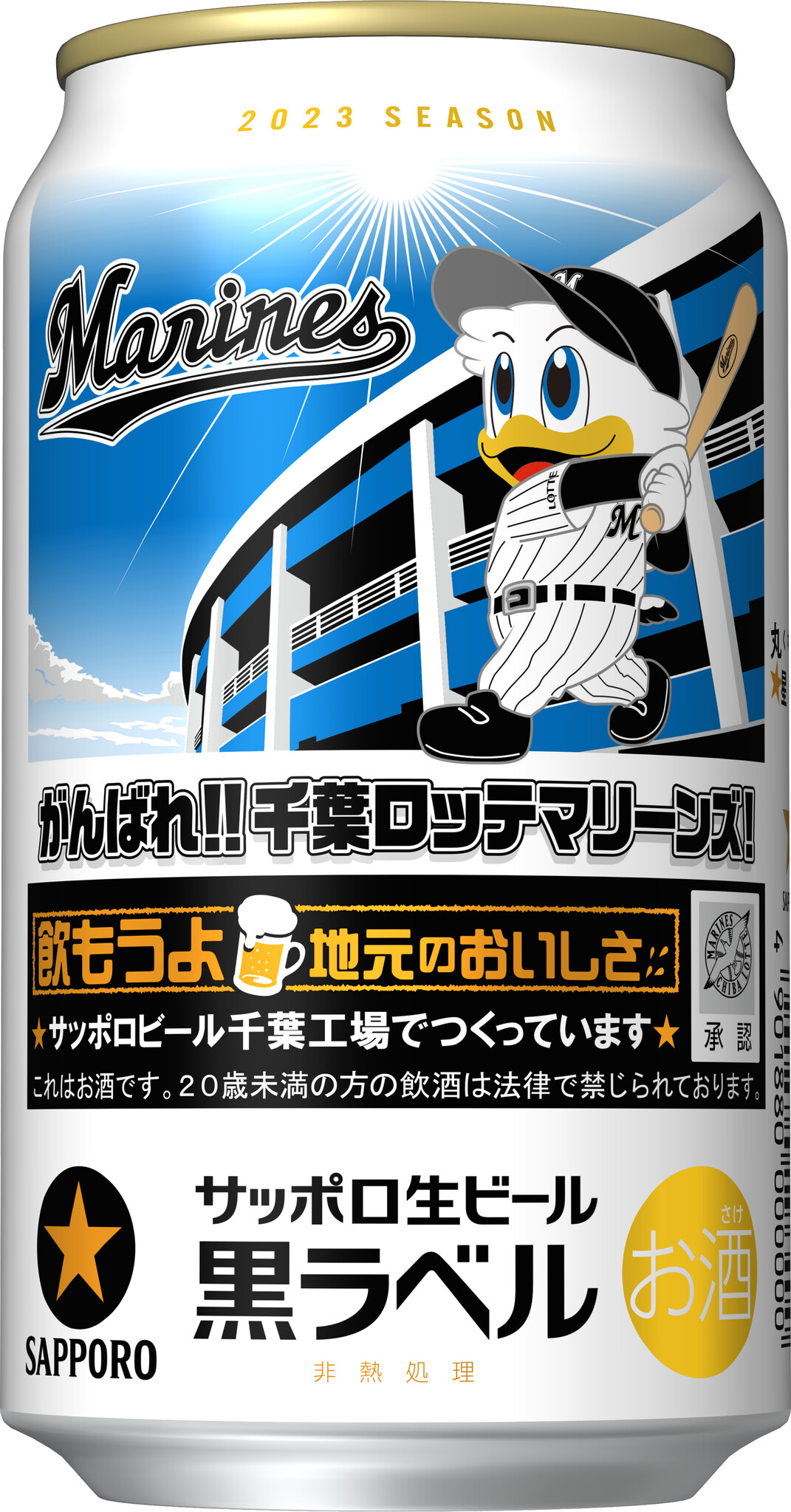 サッポロ生ビール黒ラベル「千葉ロッテマリーンズ缶」数量限定発売