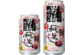 「サッポロ 男梅サワー 和の旨み」限定発売