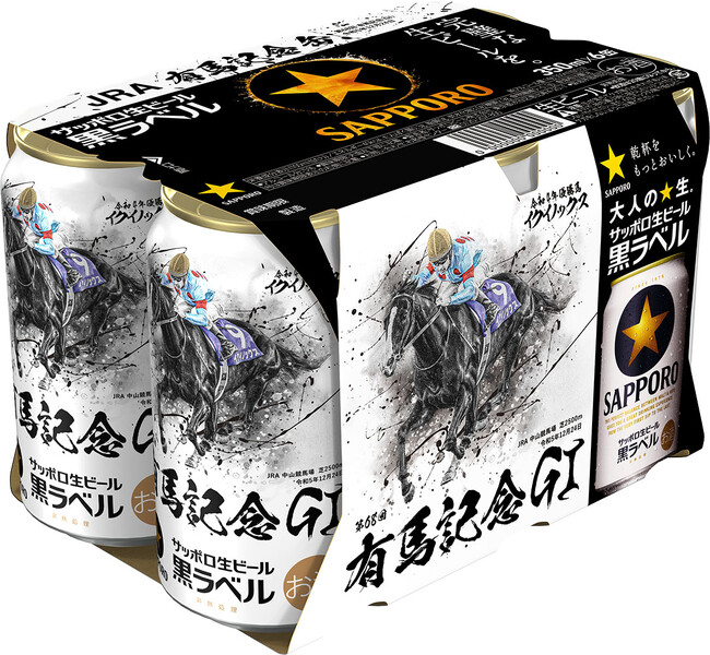 サッポロ生ビール黒ラベル「ＪＲＡ有馬記念缶」数量限定発売 - 読売