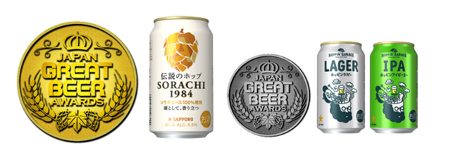 ビール品評会「ジャパン・グレートビア・アワーズ2024」で「サッポロ