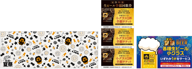 左から「オリジナルデザイン 手ぬぐい」、「生ビール半額回数券」、「ドリンクサービス券」イメージ