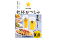 サッポロビール監修のレシピ本「サッポロビールの晩酌三昧! 乾杯おつまみ」9月12日発売のお知らせ