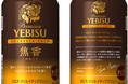 ヱビスブランドの独創的なライン「CREATIVE BREW」 第6弾「ヱビス クリエイティブブリュー 焦香(こがれこう)」数量限定販売