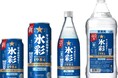 “繁盛店で長年愛されてきた、知る人ぞ知るサワー”「サッポロサワー 氷彩1984」2025年2月18日新発売