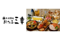 北海道・小樽を堪能『大衆酒場 おたる三幸』12月25日(水)札幌市中央区「大通ビッセ」にオープン!あんかけ焼そば・ザンギ・お刺身をお手頃価格で