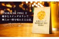 「サッポロ SORACHI 1984」の魅力に名古屋から新たなアプローチ!稀少なスウィングカランで注ぎ方の違いによる変化を楽しむ。“泡”を味わう新感覚ビヤカクテル「ソラチラテ・カクテル」も5種類販売
