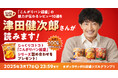 津田健次郎さんがあなたの書いたこんがりパン超盛のレビューを読んでくれるかも?レビュー募集キャンペーン第一弾「#ポッカサッポロ超盛シズルグランプリ」が3月4日より開催!!