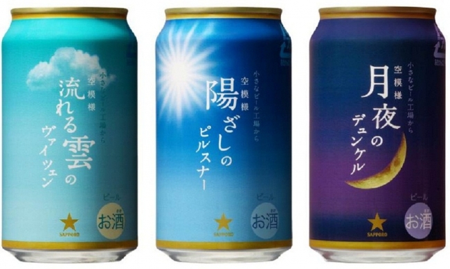 那須森のビール園オリジナル缶ビール「空模様」