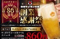 新宿でビールを楽しむなら『新宿ライオン会館』86周年記念の感謝祭イベントを4/14~4/17に開催