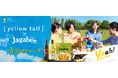 オーストラリアワイン20周年の［イエローテイル］がカルビー「Jagabee」とコラボレーション、いっしょに青空ピクニックを提案！オリジナルフレークシール付き企画商品4月22日（火）発売