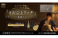 “おひとり時間”を応援!「おひとリッチ」なワイン “スリー・メダルズ” プレゼントキャンペーン開始!