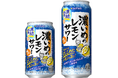 暑い季節にぴったりな濃いめのレモンサワー新登場!「濃いめのレモンサワー 凍結檸檬」8月5日(火)数量限定発売
