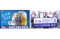 「サッポロ クラシック」発売40周年記念 乾杯動画でギネス世界記録™達成