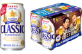 「サッポロ クラシック できたて出荷缶」7月15日(火)数量限定発売