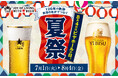 「8月4日はビヤホールの日。」日本初のビヤホールが誕生した、サッポロライオンの創業祭【当日は生ビール全品半額!7月1日から各種イベントがスタート】
