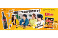 オーストラリアワイン20周年の［イエローテイル］✕カルビー「ピザポテト」コラボレーション!オリジナルココット付き企画商品9月9日(火)発売