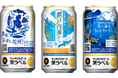 【エリア限定】サッポロ生ビール黒ラベル、3種類の環境保全応援缶を9月24日(水)数量限定発売