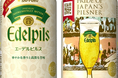 飲食店で愛される「エーデルピルス」缶商品で登場!12月2日(火)数量限定発売