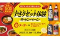 飲むと辛さがリセットされる！？「濃いめのレモンサワー」「男梅サワー」11月4日(火)より「辛さリセット体験キャンペーン」開始！