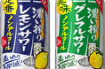 “濃いから、満足できる”ノンアルコールサワー「サッポロ 濃い搾り」ブランドリニューアル発売