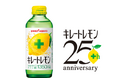 健康・美容意識の高まりを追い風に発売25周年の「キレートレモン」ブランド　過去最高売上達成！