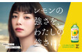 キレートレモン　新CM「がんばり方は変えられる」篇　現代の“頑張りすぎてしまう人”へ向けた、新しいエールを込めて2026年3月16日より放映開始